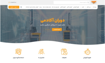 توسعه سایت وردپرسی آموزشی  + سبد خرید + درگاه پرداخت + مدیریت محتوا