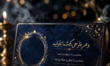 نمونه کار طراحی کارت ویزیت ، رسمی و فانتزی