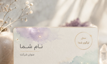 نمونه کار طراحی کارت ویزیت ، رسمی و فانتزی