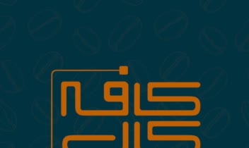 طراحی لوگوتایپ فارسی «کافه کاپ»