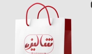 لوگوتایپ فارسی انلاین شاپ  «شالیزه»