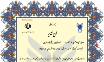 طراحی سربرگ وتقدیرنامه ادارات و شرکت ها