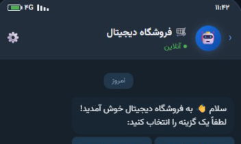 بات تلگرام فروشگاه دیجیتال انلاین