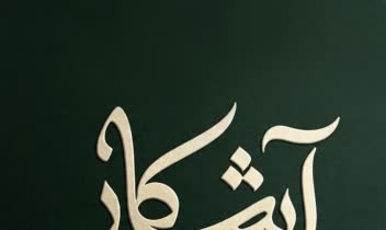 طراحی لوگوتایپ (مشاوره فردی) آغاز هویت برند