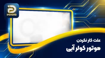 طراحی کاور پست (پلتفرم آپارات)