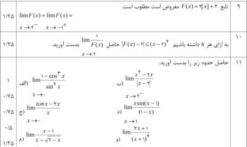 نمونه کار سوالات ریاضی در پایه های مختلف