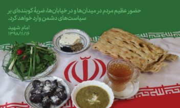 طراحی پوستر افطار در میدان با پاورپوینت