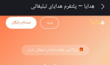 طراحی و پیاده‌سازی پلتفرم آنلاین هدایای تبلیغاتی «هدایا»
