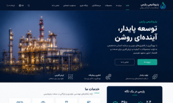سایت پتروشیمی/ طراحی سایت شرکتی