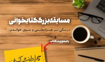طراحی پوستر مسابقه کشوری کتابخوانی دانشگاه فرهنگیان