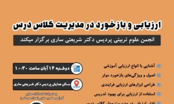 طراحی پوستر کارگاه مدیریت کلاس دانشگاه فرهنگیان