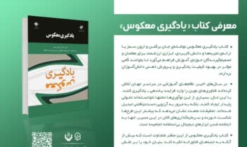 طراحی معرفی کتاب دانشگاه فرهنگیان