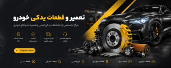 طراحی هدر سایت تعمیر و خرید و فروش لوازم مکانیکی