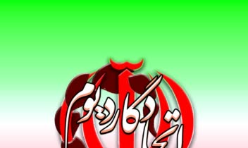 طراحی پروفایل و لوگو برای اتحاد اسلامی