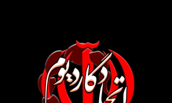 طراحی پروفایل و لوگو برای اتحاد اسلامی