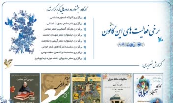 طراحی فوم‌برد کانون ادبیات جشنواره دانشگاه فرهنگیان