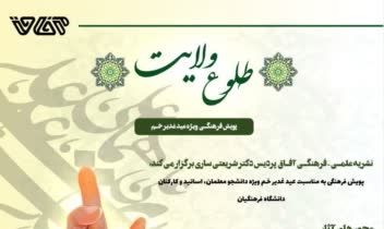 طراحی پوستر مسابقه کشوری طلوع ولایت