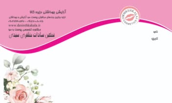 طراحی سربرگ فروشگاه دزیره برای روتین پوستی