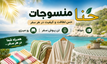 طراحی مشتری عزیزمون برای منسوجات