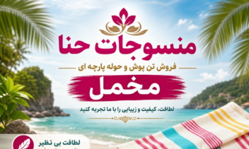 طراحی مشتری عزیزمون برای منسوجات