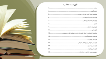 طراحی پاورپوینت «ارزشیابی آموزشی» (ویژه دانشجو معلم)