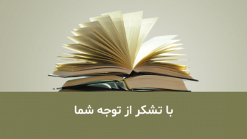 طراحی پاورپوینت «ارزشیابی آموزشی» (ویژه دانشجو معلم)