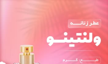 طراحی استوری و استوری موشن فروش عطر