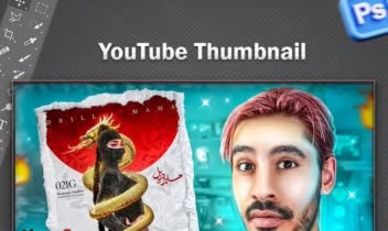 طـراحی حرفه ای کـاور و تامبـنیل