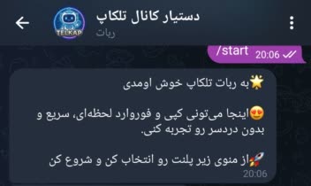 توسعه ربات مدیریت و کپی هوشمند تلگرام «تلکاپ»