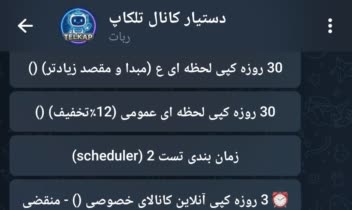 توسعه ربات مدیریت و کپی هوشمند تلگرام «تلکاپ»