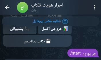 توسعه ربات احراز هویت حرفه‌ای تلگرام با پنل مدیریت پیشرفته