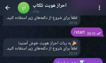توسعه ربات احراز هویت حرفه‌ای تلگرام با پنل مدیریت پیشرفته