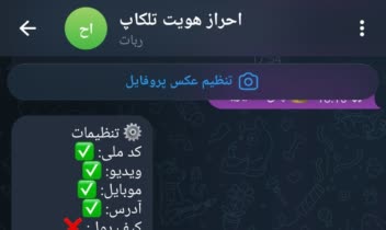 توسعه ربات احراز هویت حرفه‌ای تلگرام با پنل مدیریت پیشرفته