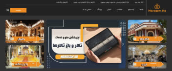 سایت معرفی تالار و باغ تالارها [ وردپرس ]