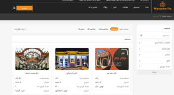 سایت معرفی تالار و باغ تالارها [ وردپرس ]