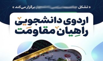 پوستر اردو برای یک تشکل دانشجویی