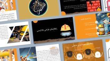نمونه طراحی پاورپوینت حرفه ای تیم ما