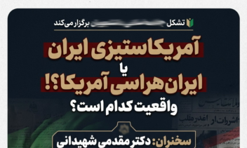 پوستر یک برنامه با محتوای سیاسی