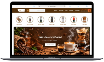 طراحی سایت فروش  انواع محصولات قهوه