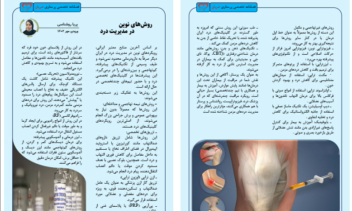 ویراستاری و طراح صفحات نشریه دانشجویی پرستاری