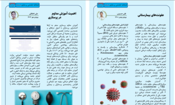ویراستاری و طراحی صفحات نشریه دانشجویی پرستاری
