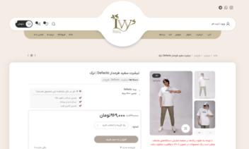 طراحی سایت واردات پوشاک خارجی ivyshop