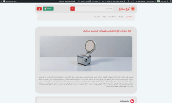 طراحی سایت فروش تجهیزات کوره "کوره ستاره"