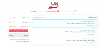 سایت فروشگاهی بزرگ کالا استور .