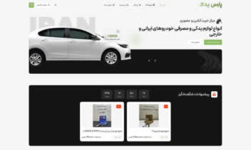طراحی سایت فروشگاهی برای لوازم یدکی خودرو