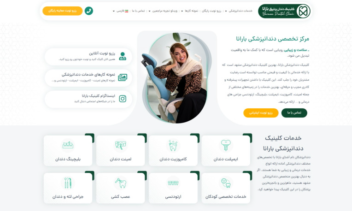 طراحی سایت کلینیک دندانپزشکی بارانا
