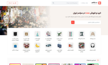 طراحی سایت عمده فروشگاهی فروشان