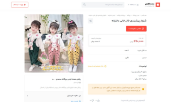 طراحی سایت عمده فروشگاهی فروشان