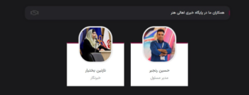 طراحی سایت خبری "پایگاه خبری اهالی هنر"