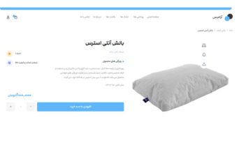 طراحی و پیاده سازی سایت فروشگاهی انواع لوازم/تجهیزات خواب